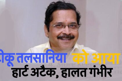 Tiku Talsania Heart Attack: फ़िल्म एक्टर टीकू तलसानिया को आया हार्ट अटैक, हालत बिगड़ी, फ़िल्म देवदास में शाहरुख ख़ान संग किए थे स्क्रीन शेयर